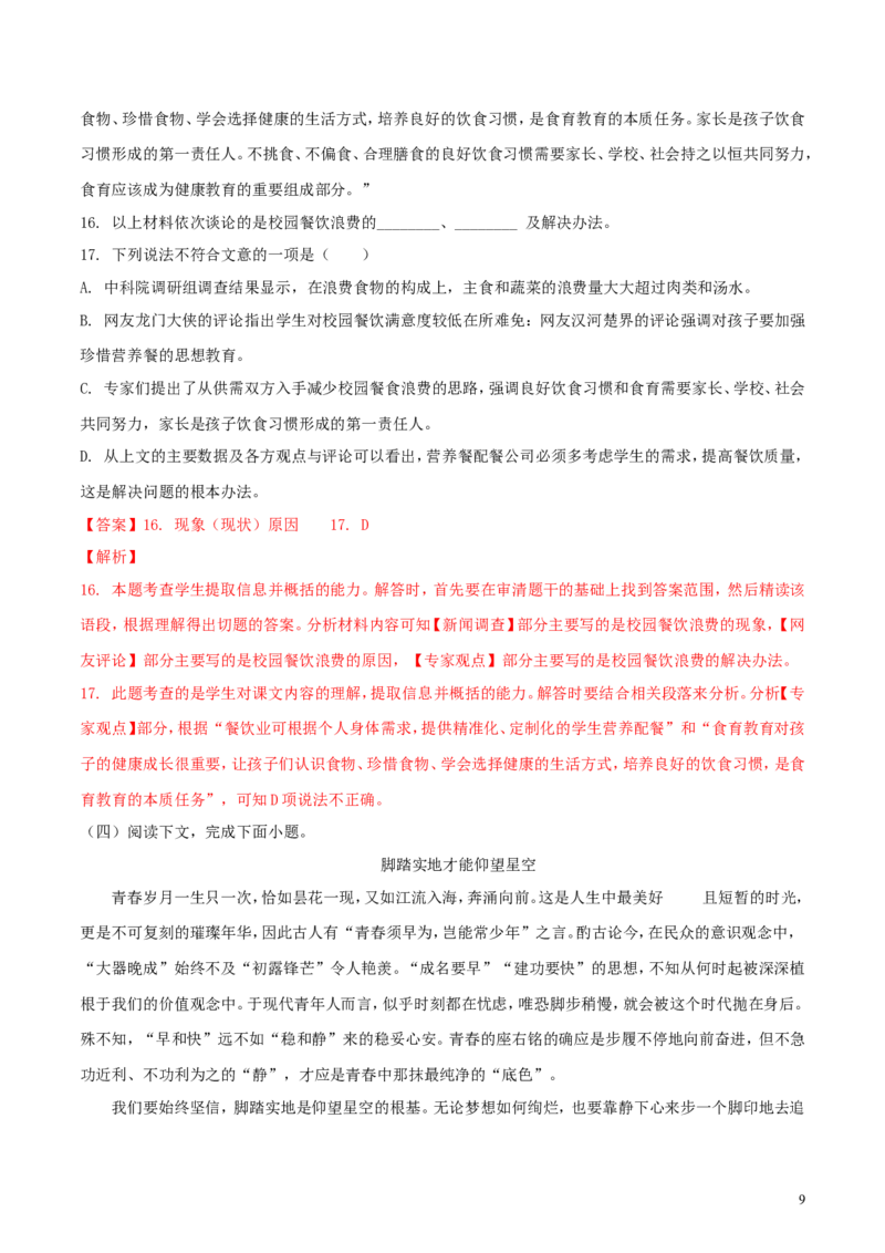 湖南省益阳市2018年中考语文真题试题（含解析）_中考真题_1.语文中考真题2015-2024年_2018年全国中考语文239份_2018年全国中考YuWen239份