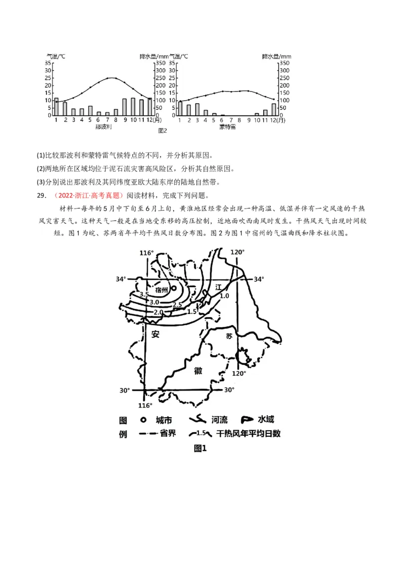 五年（2021-2025）高考地理真题分类汇编专题07自然灾害与地理信息技术（全国通用）（原卷版）_高考真题分类汇编_高考地理真题分类汇编（全国通用）五年（2021-2025）_word