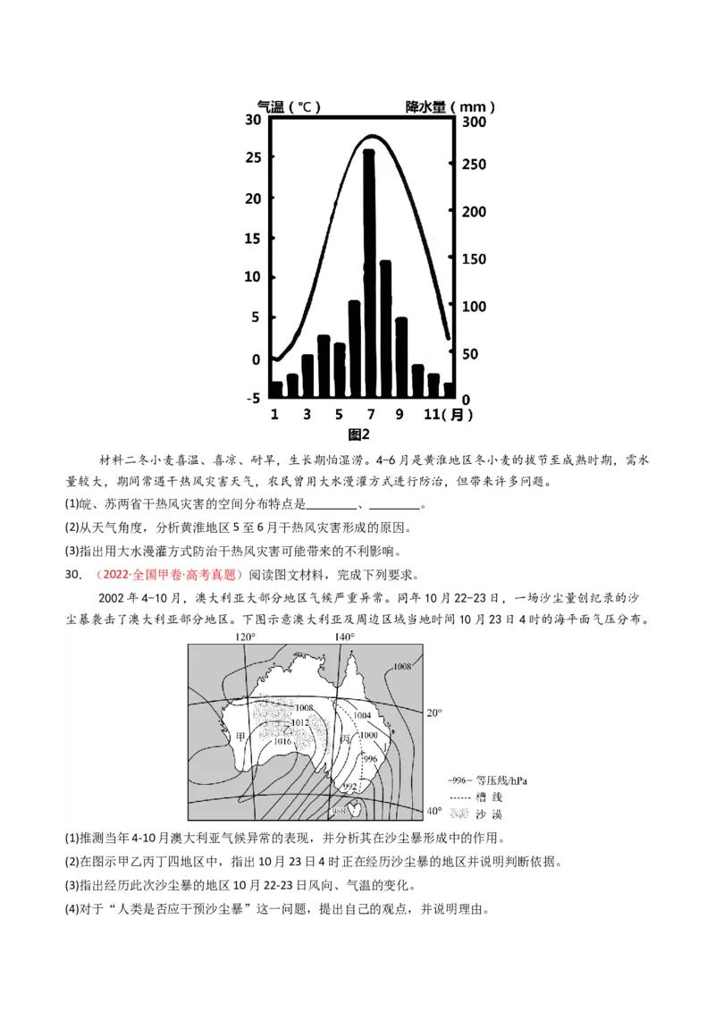 五年（2021-2025）高考地理真题分类汇编专题07自然灾害与地理信息技术（全国通用）（原卷版）_高考真题分类汇编_高考地理真题分类汇编（全国通用）五年（2021-2025）_word