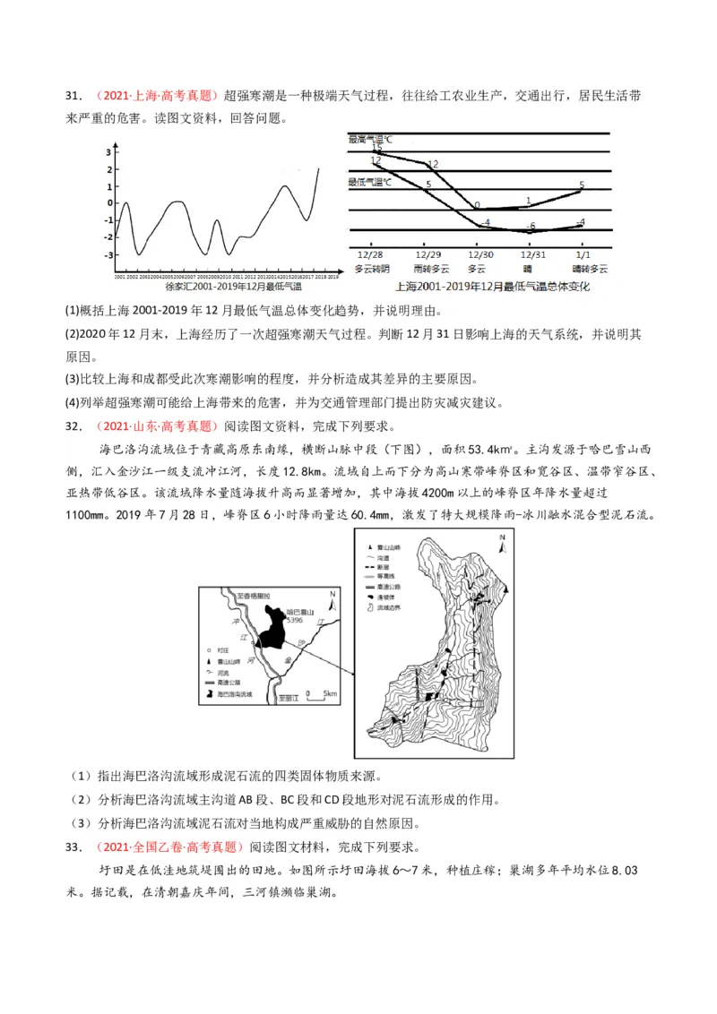 五年（2021-2025）高考地理真题分类汇编专题07自然灾害与地理信息技术（全国通用）（原卷版）_高考真题分类汇编_高考地理真题分类汇编（全国通用）五年（2021-2025）_word