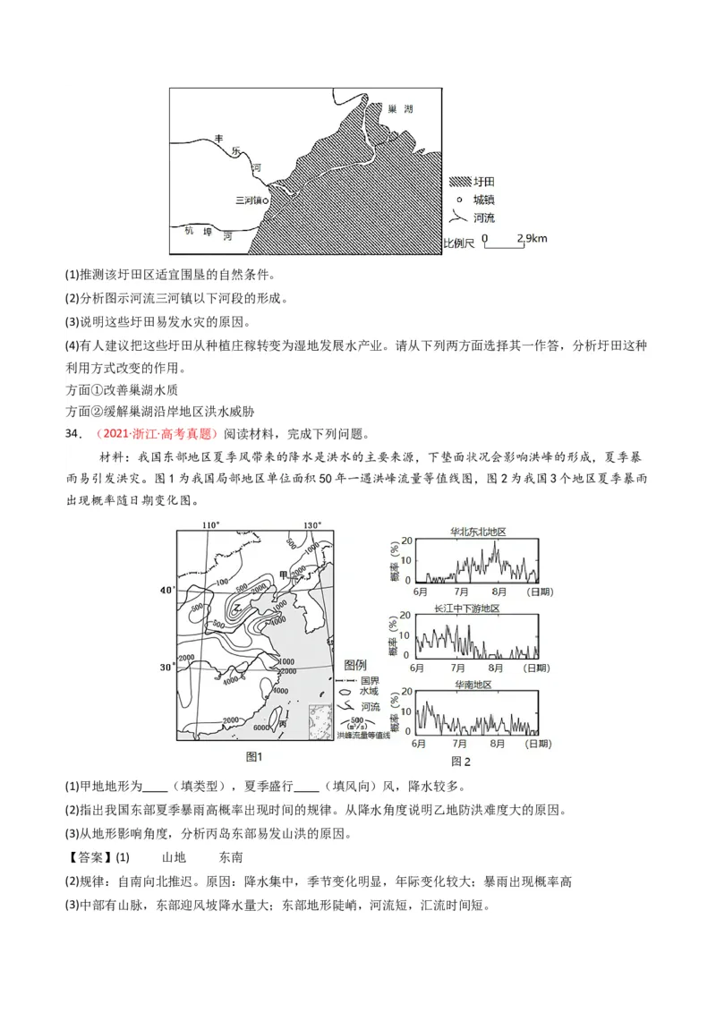 五年（2021-2025）高考地理真题分类汇编专题07自然灾害与地理信息技术（全国通用）（原卷版）_高考真题分类汇编_高考地理真题分类汇编（全国通用）五年（2021-2025）_word