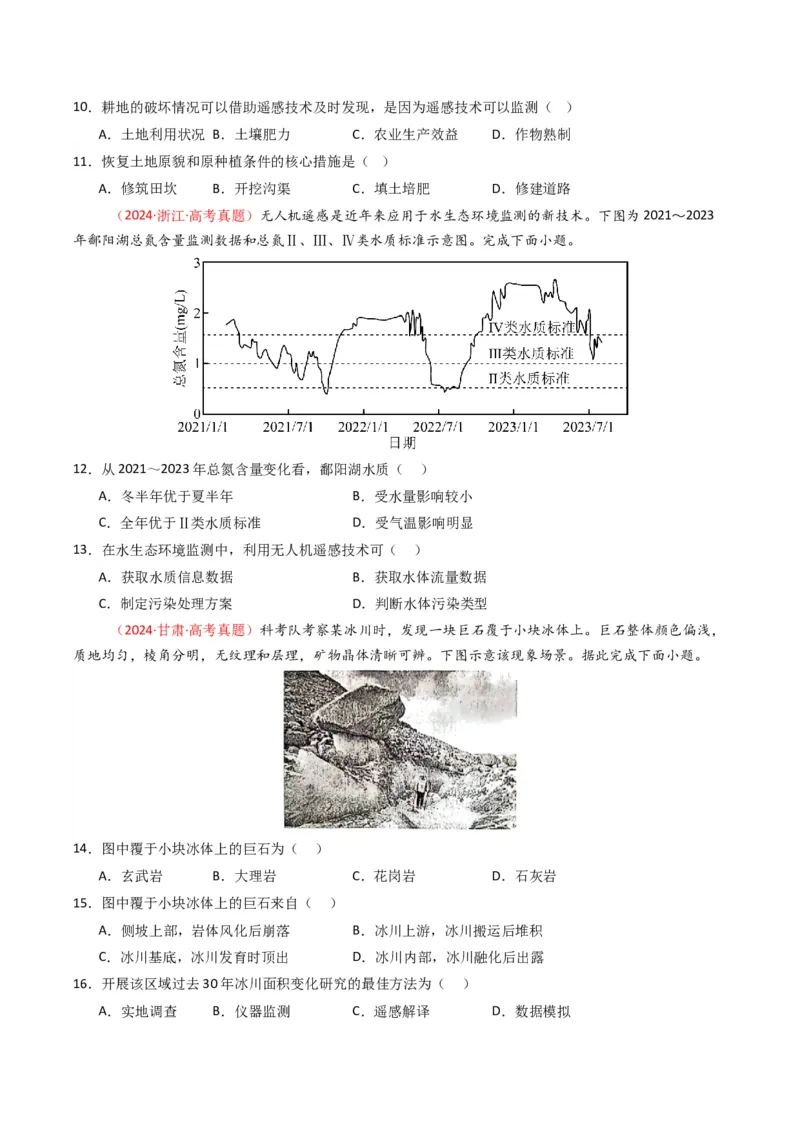 五年（2021-2025）高考地理真题分类汇编专题07自然灾害与地理信息技术（全国通用）（原卷版）_高考真题分类汇编_高考地理真题分类汇编（全国通用）五年（2021-2025）_word