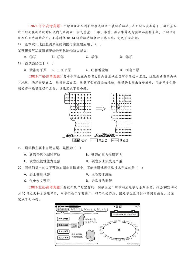 五年（2021-2025）高考地理真题分类汇编专题07自然灾害与地理信息技术（全国通用）（原卷版）_高考真题分类汇编_高考地理真题分类汇编（全国通用）五年（2021-2025）_word