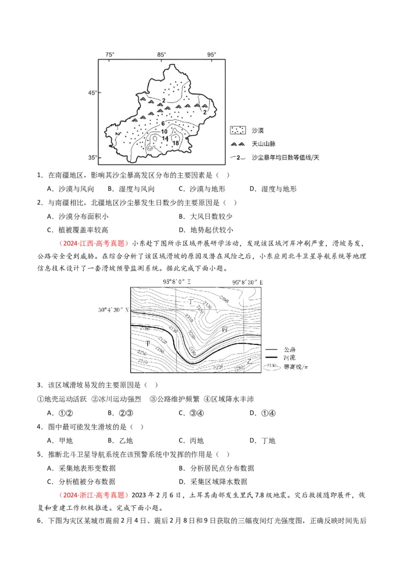 五年（2021-2025）高考地理真题分类汇编专题07自然灾害与地理信息技术（全国通用）（原卷版）_高考真题分类汇编_高考地理真题分类汇编（全国通用）五年（2021-2025）_word