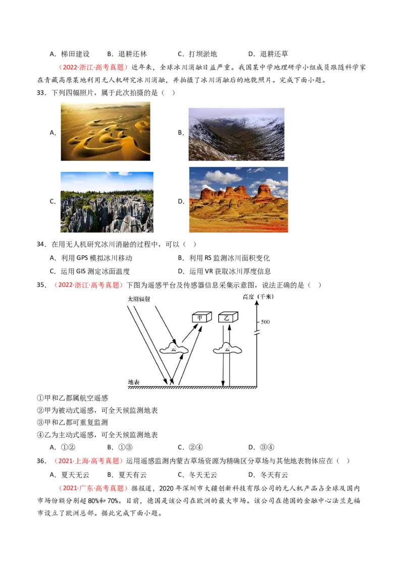 五年（2021-2025）高考地理真题分类汇编专题07自然灾害与地理信息技术（全国通用）（原卷版）_高考真题分类汇编_高考地理真题分类汇编（全国通用）五年（2021-2025）_word
