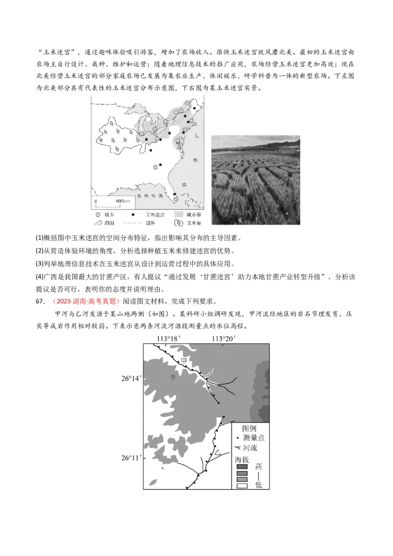 五年（2021-2025）高考地理真题分类汇编专题07自然灾害与地理信息技术（全国通用）（原卷版）_高考真题分类汇编_高考地理真题分类汇编（全国通用）五年（2021-2025）_word
