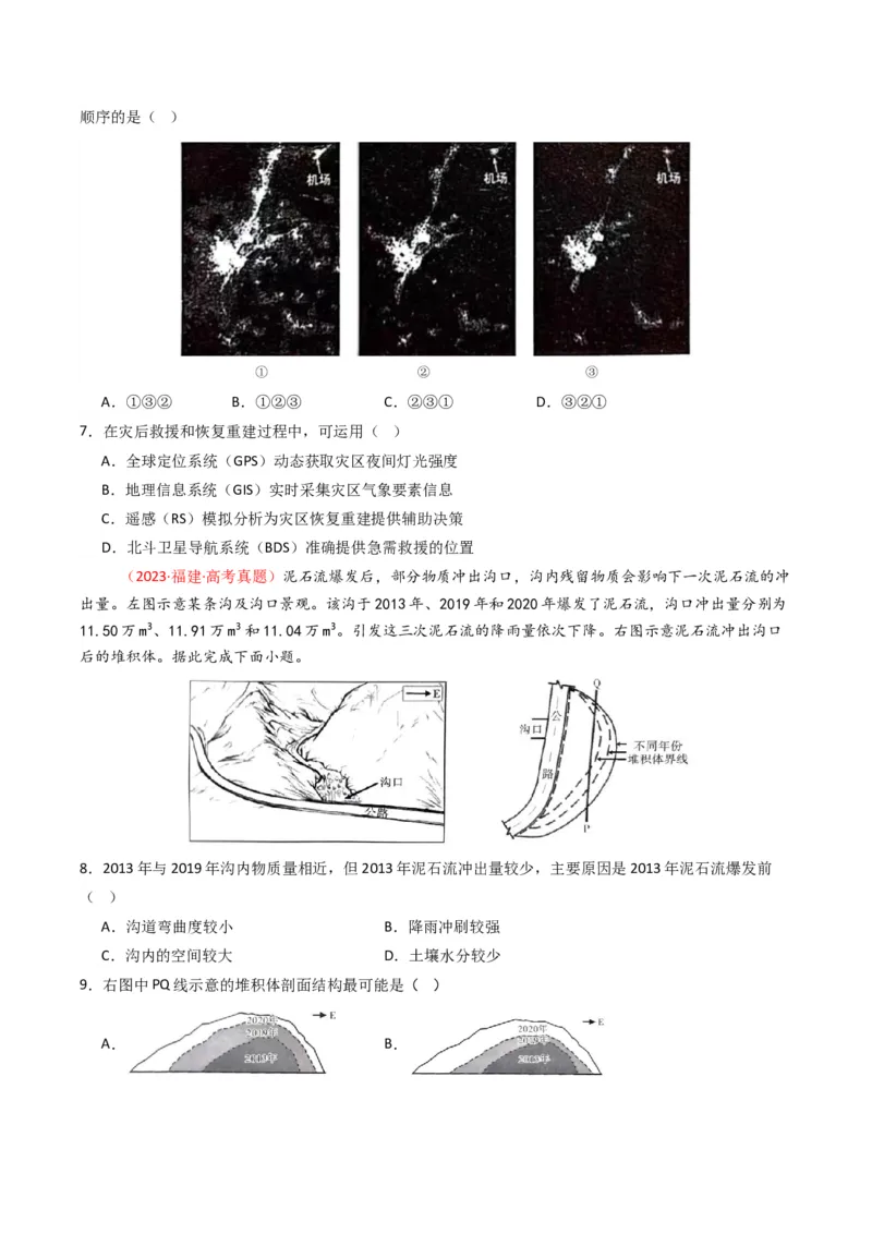 五年（2021-2025）高考地理真题分类汇编专题07自然灾害与地理信息技术（全国通用）（原卷版）_高考真题分类汇编_高考地理真题分类汇编（全国通用）五年（2021-2025）_word
