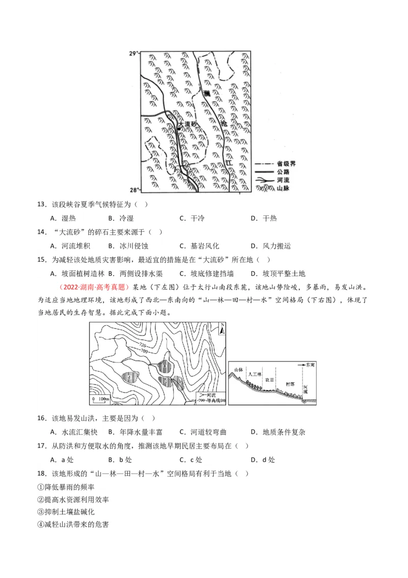五年（2021-2025）高考地理真题分类汇编专题07自然灾害与地理信息技术（全国通用）（原卷版）_高考真题分类汇编_高考地理真题分类汇编（全国通用）五年（2021-2025）_word