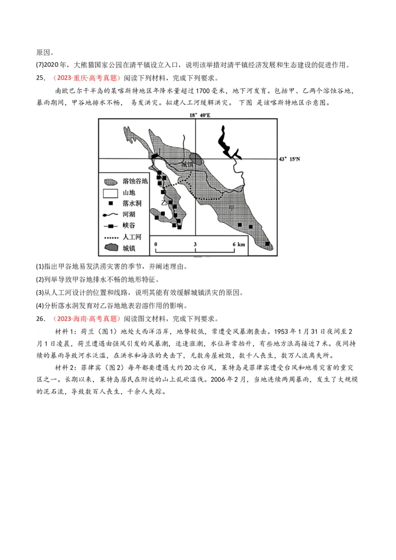 五年（2021-2025）高考地理真题分类汇编专题07自然灾害与地理信息技术（全国通用）（原卷版）_高考真题分类汇编_高考地理真题分类汇编（全国通用）五年（2021-2025）_word