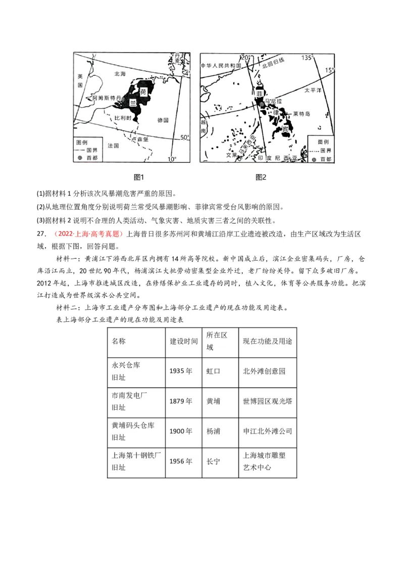 五年（2021-2025）高考地理真题分类汇编专题07自然灾害与地理信息技术（全国通用）（原卷版）_高考真题分类汇编_高考地理真题分类汇编（全国通用）五年（2021-2025）_word