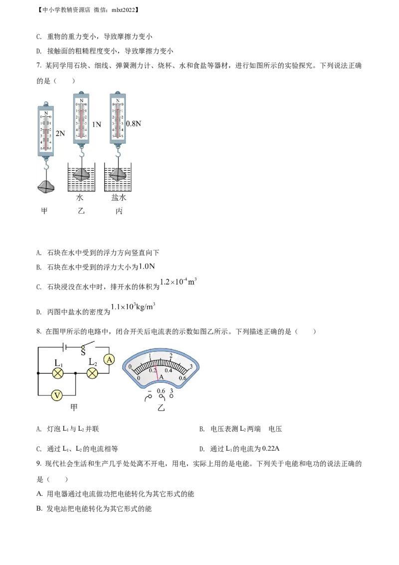 精品解析：2022年广西河池市中考物理试题（原卷版）_中考真题_4.物理中考真题2015-2024年_2022中考物理真题128份14
