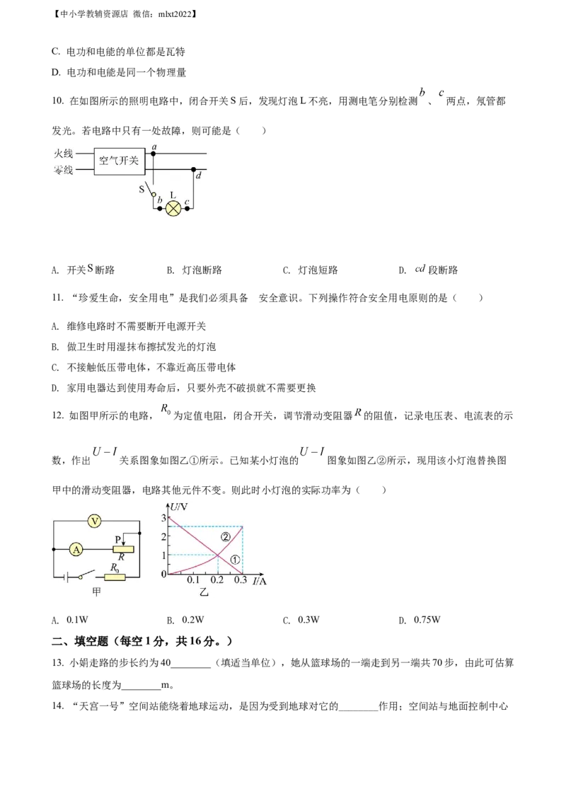 精品解析：2022年广西河池市中考物理试题（原卷版）_中考真题_4.物理中考真题2015-2024年_2022中考物理真题128份14