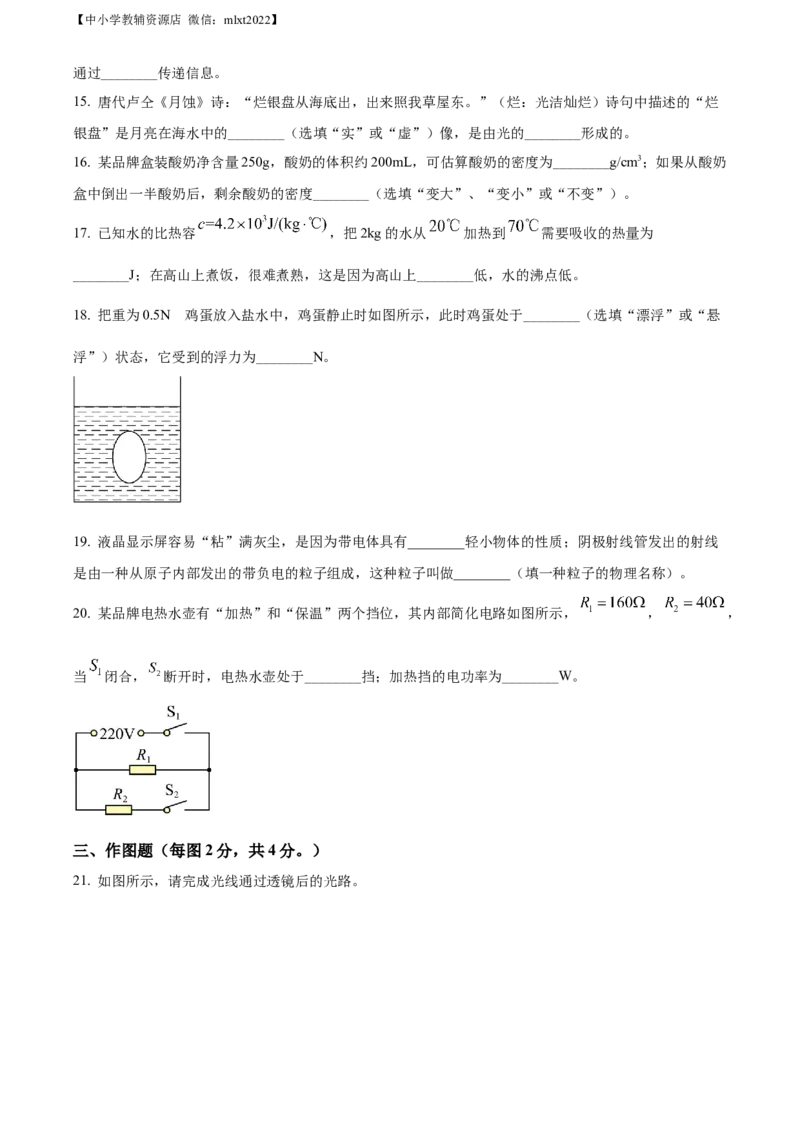精品解析：2022年广西河池市中考物理试题（原卷版）_中考真题_4.物理中考真题2015-2024年_2022中考物理真题128份14