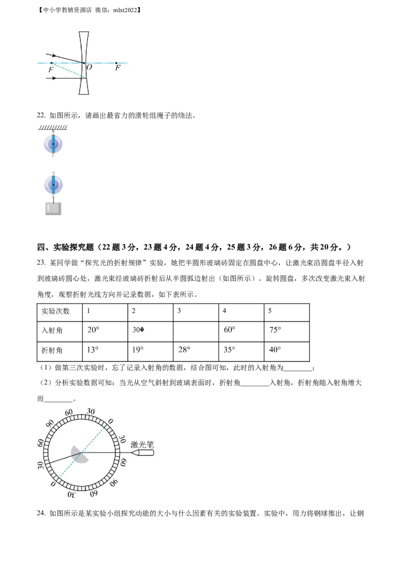 精品解析：2022年广西河池市中考物理试题（原卷版）_中考真题_4.物理中考真题2015-2024年_2022中考物理真题128份14