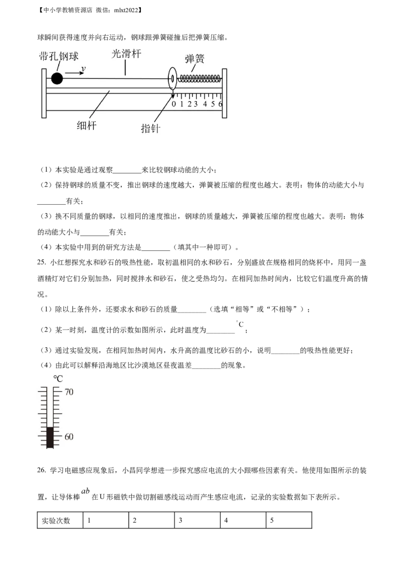精品解析：2022年广西河池市中考物理试题（原卷版）_中考真题_4.物理中考真题2015-2024年_2022中考物理真题128份14