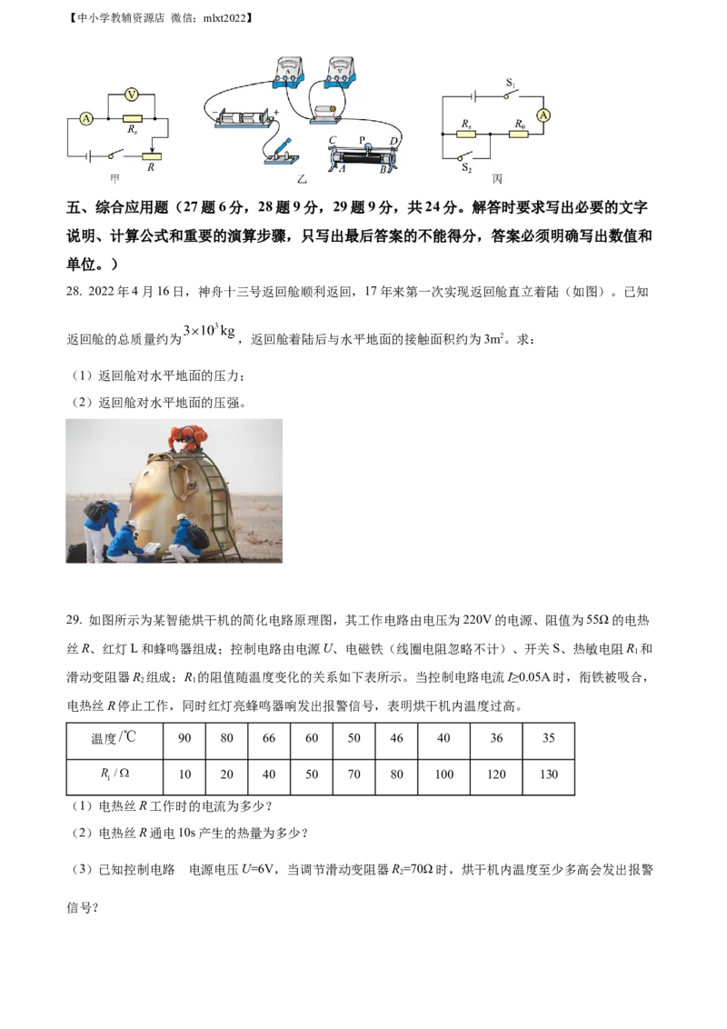 精品解析：2022年广西河池市中考物理试题（原卷版）_中考真题_4.物理中考真题2015-2024年_2022中考物理真题128份14