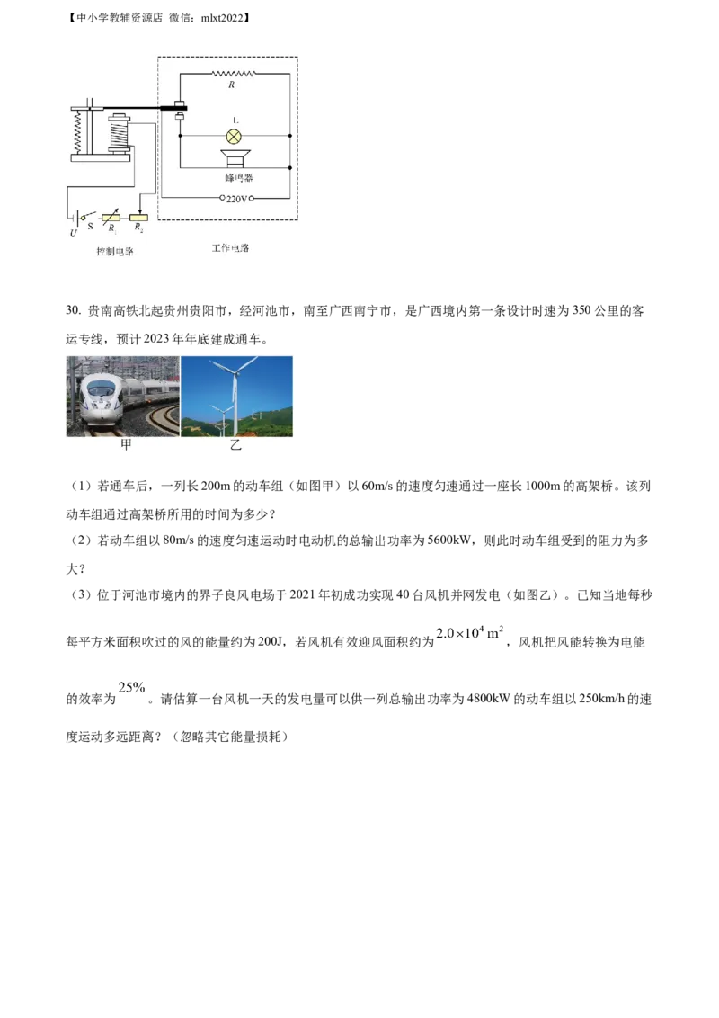 精品解析：2022年广西河池市中考物理试题（原卷版）_中考真题_4.物理中考真题2015-2024年_2022中考物理真题128份14