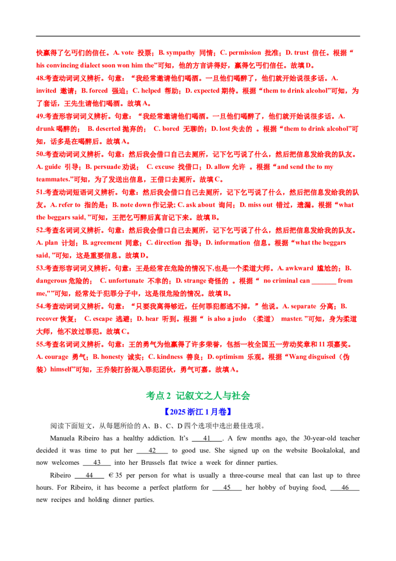 专题15完形埴空(15空)（全国通用）（解析版）_高考真题分类汇编_高考英语真题分类汇编（新高考通用）五年（2021-2025）