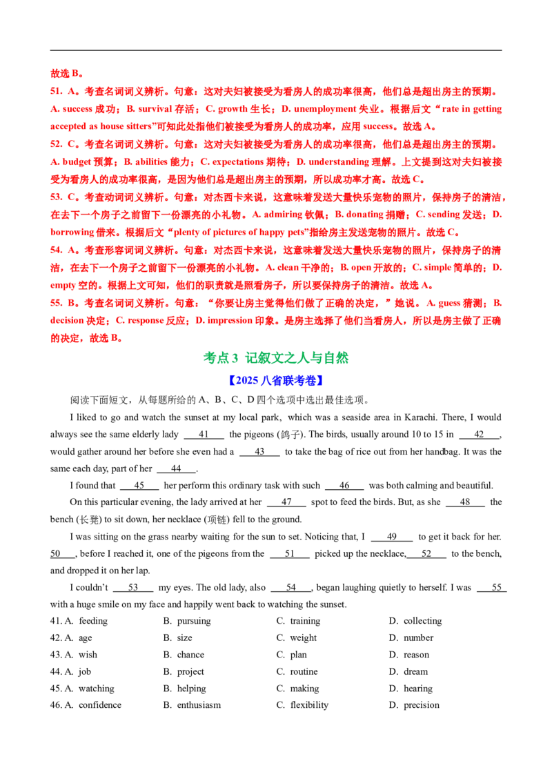 专题15完形埴空(15空)（全国通用）（解析版）_高考真题分类汇编_高考英语真题分类汇编（新高考通用）五年（2021-2025）