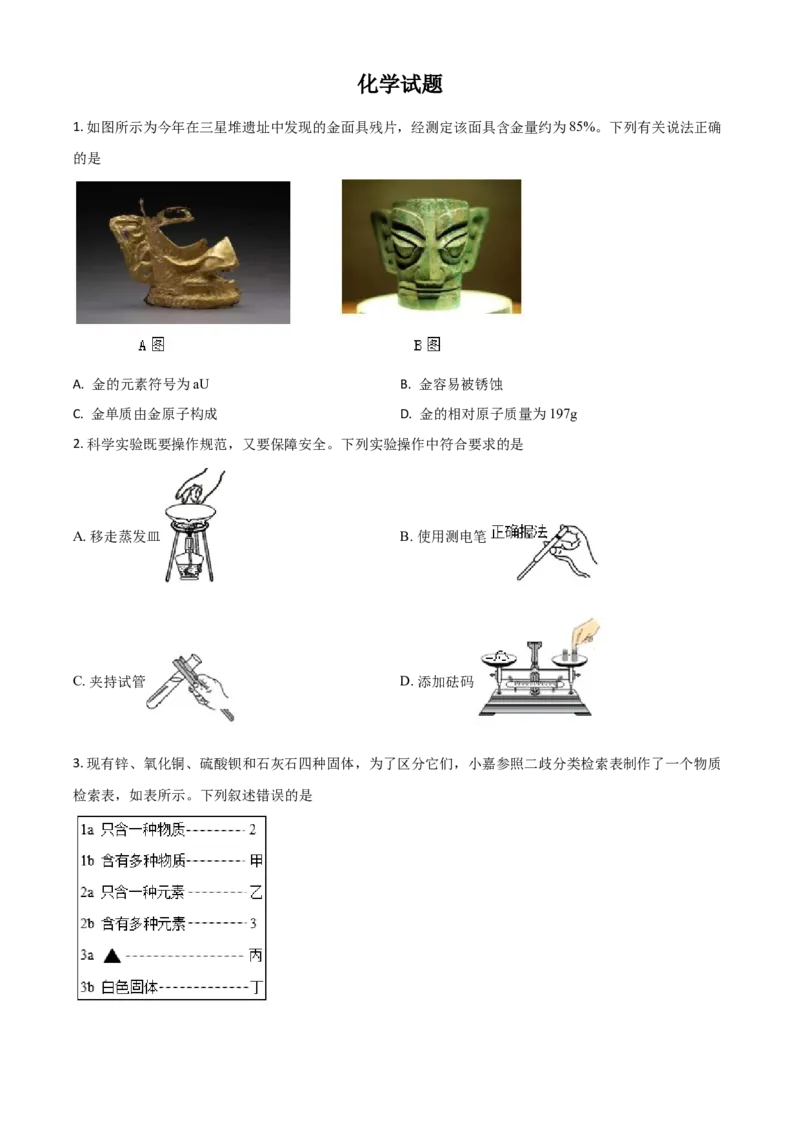 浙江省嘉兴市2021年中考化学试题（原卷版）_中考真题_5.化学中考真题2015-2024年_2021年中考化学真题（83份）_嘉兴化学