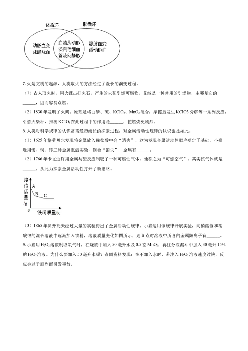 浙江省嘉兴市2021年中考化学试题（原卷版）_中考真题_5.化学中考真题2015-2024年_2021年中考化学真题（83份）_嘉兴化学