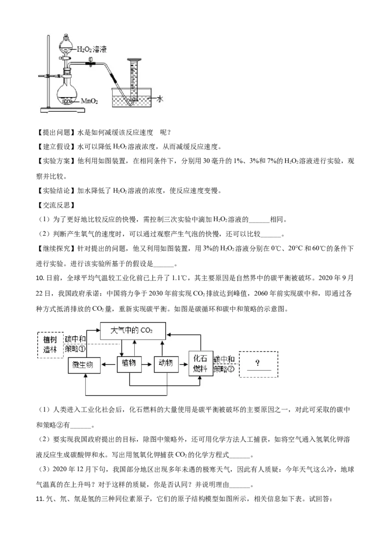 浙江省嘉兴市2021年中考化学试题（原卷版）_中考真题_5.化学中考真题2015-2024年_2021年中考化学真题（83份）_嘉兴化学