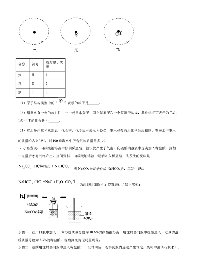 浙江省嘉兴市2021年中考化学试题（原卷版）_中考真题_5.化学中考真题2015-2024年_2021年中考化学真题（83份）_嘉兴化学