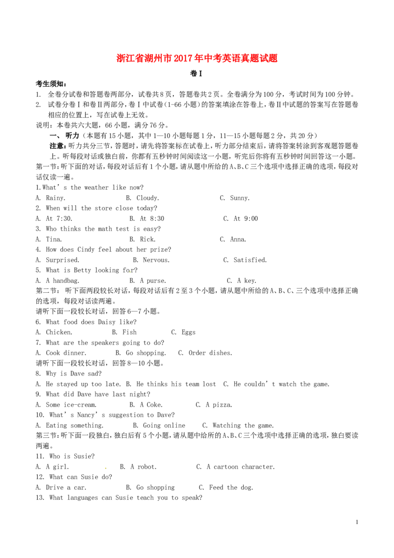 浙江省湖州市2017年中考英语真题试题（含答案）_中考真题_3.英语中考真题2015-2024年_2017年全国中考YINGYU134份
