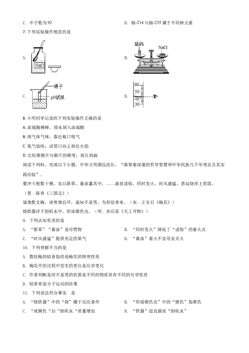 江苏省盐城市2021年中考化学试题（原卷版）_中考真题_5.化学中考真题2015-2024年_2021年中考化学真题（83份）_盐城化学