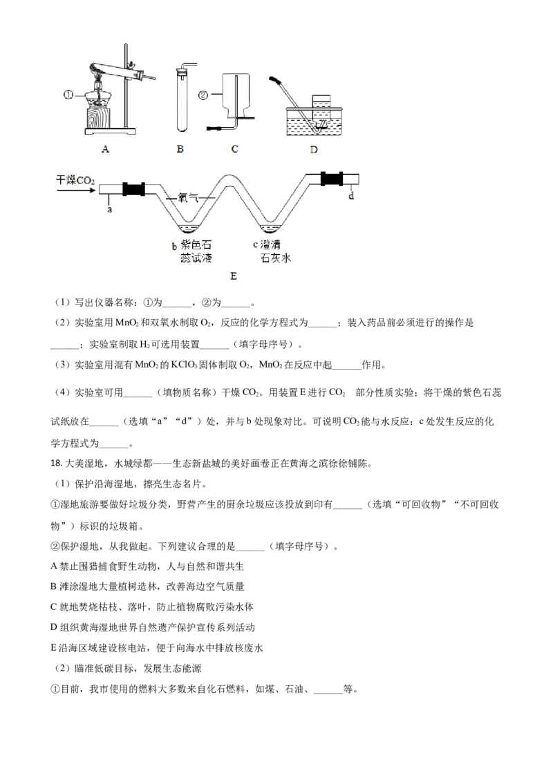 江苏省盐城市2021年中考化学试题（原卷版）_中考真题_5.化学中考真题2015-2024年_2021年中考化学真题（83份）_盐城化学