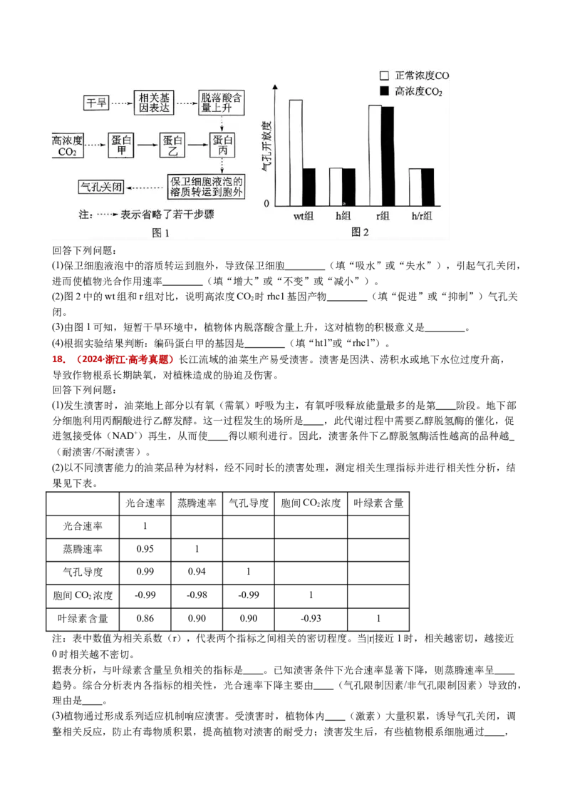 五年（2021-2025）全国高考生物真题分类汇编专题17植物激素的调节（全国通用）（原卷版）_高考真题分类汇编_高考生物真题分类汇编（全国通用）五年（2021-2025）