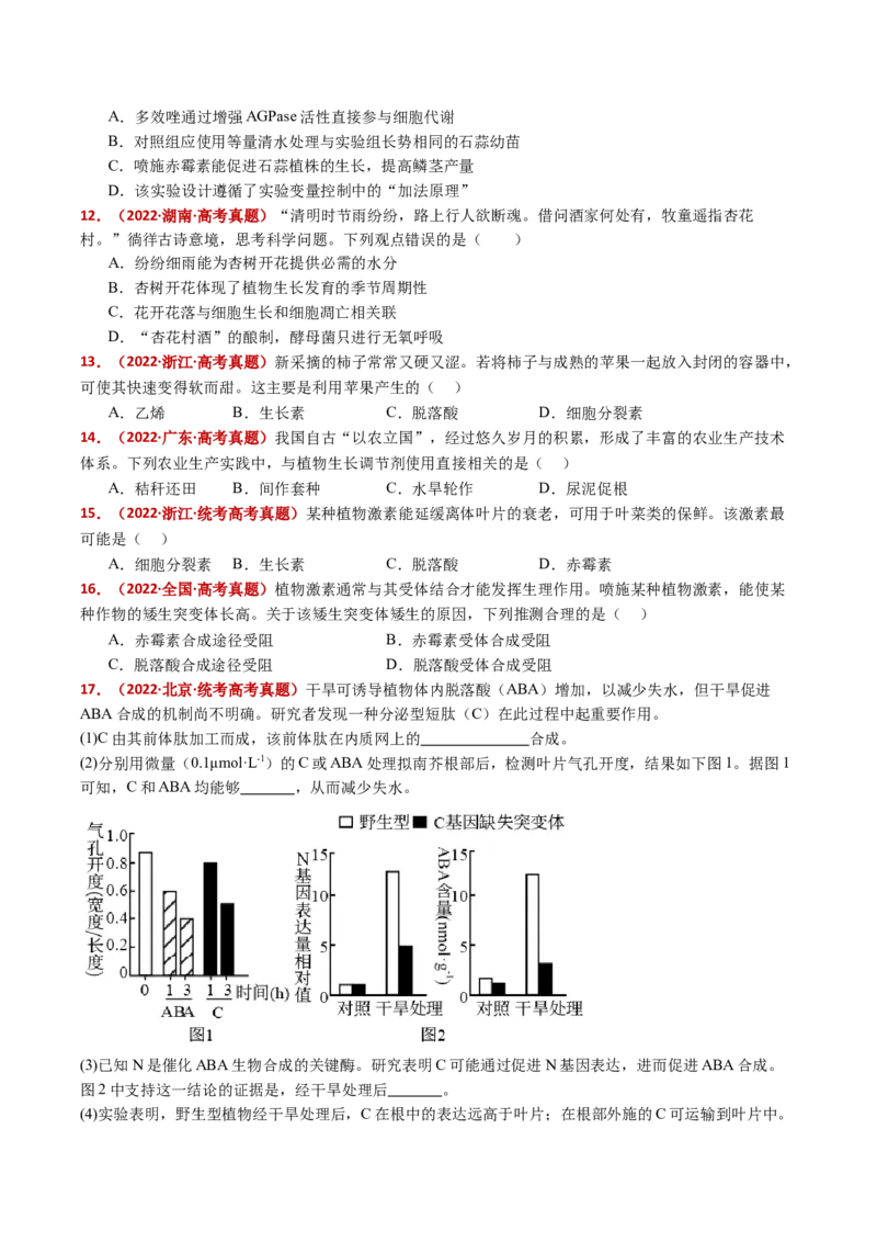 五年（2021-2025）全国高考生物真题分类汇编专题17植物激素的调节（全国通用）（原卷版）_高考真题分类汇编_高考生物真题分类汇编（全国通用）五年（2021-2025）