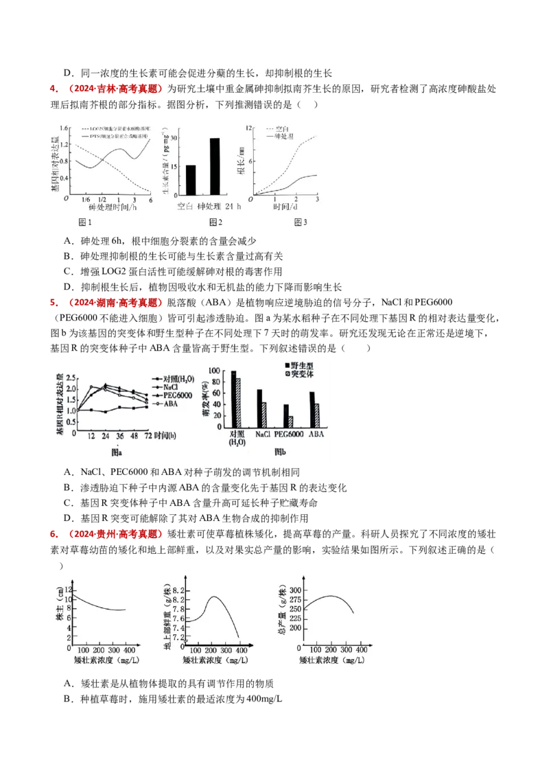 五年（2021-2025）全国高考生物真题分类汇编专题17植物激素的调节（全国通用）（原卷版）_高考真题分类汇编_高考生物真题分类汇编（全国通用）五年（2021-2025）