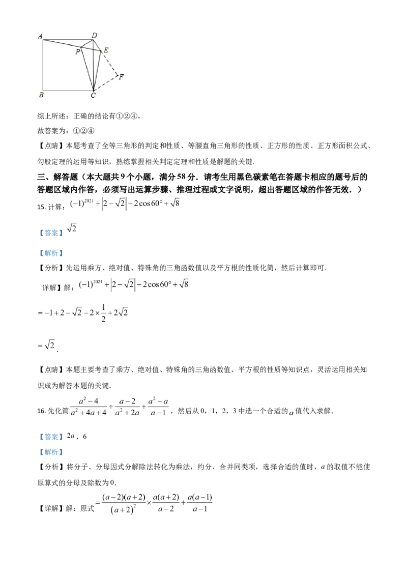湖南省张家界市2021年中考数学真题试题（解析版）_中考真题_2.数学中考真题2015-2024年_2021中考数学真题86份_2021湖南省_张家界数学