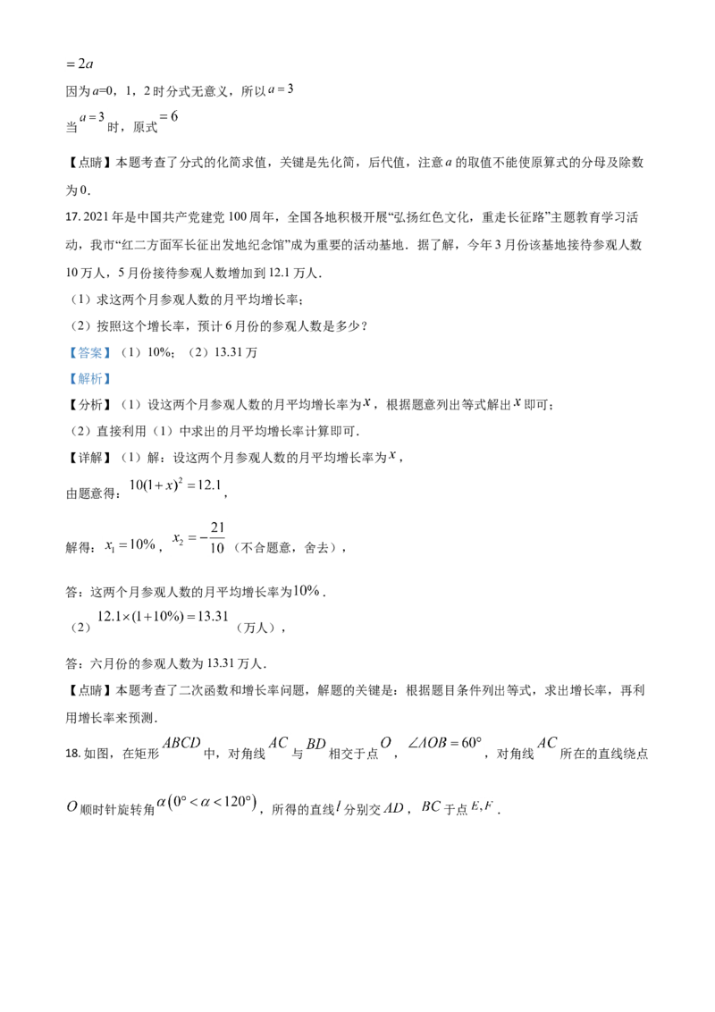 湖南省张家界市2021年中考数学真题试题（解析版）_中考真题_2.数学中考真题2015-2024年_2021中考数学真题86份_2021湖南省_张家界数学