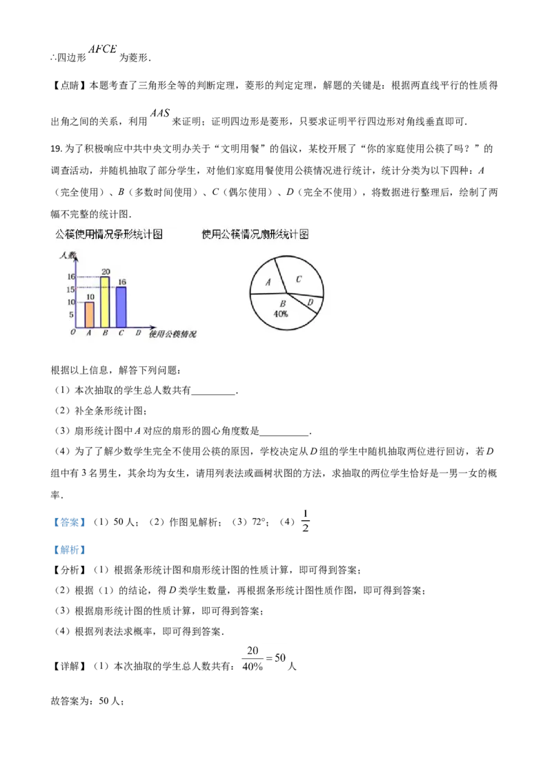 湖南省张家界市2021年中考数学真题试题（解析版）_中考真题_2.数学中考真题2015-2024年_2021中考数学真题86份_2021湖南省_张家界数学