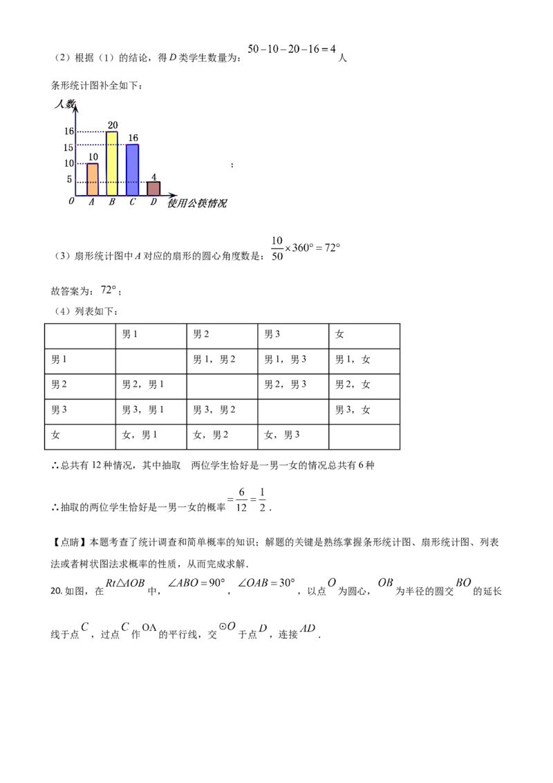 湖南省张家界市2021年中考数学真题试题（解析版）_中考真题_2.数学中考真题2015-2024年_2021中考数学真题86份_2021湖南省_张家界数学