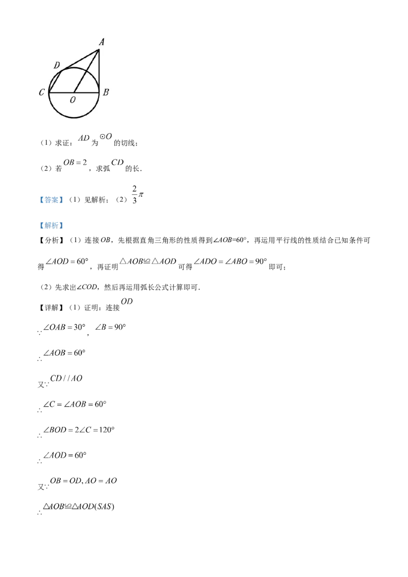 湖南省张家界市2021年中考数学真题试题（解析版）_中考真题_2.数学中考真题2015-2024年_2021中考数学真题86份_2021湖南省_张家界数学