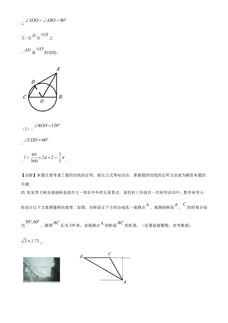 湖南省张家界市2021年中考数学真题试题（解析版）_中考真题_2.数学中考真题2015-2024年_2021中考数学真题86份_2021湖南省_张家界数学