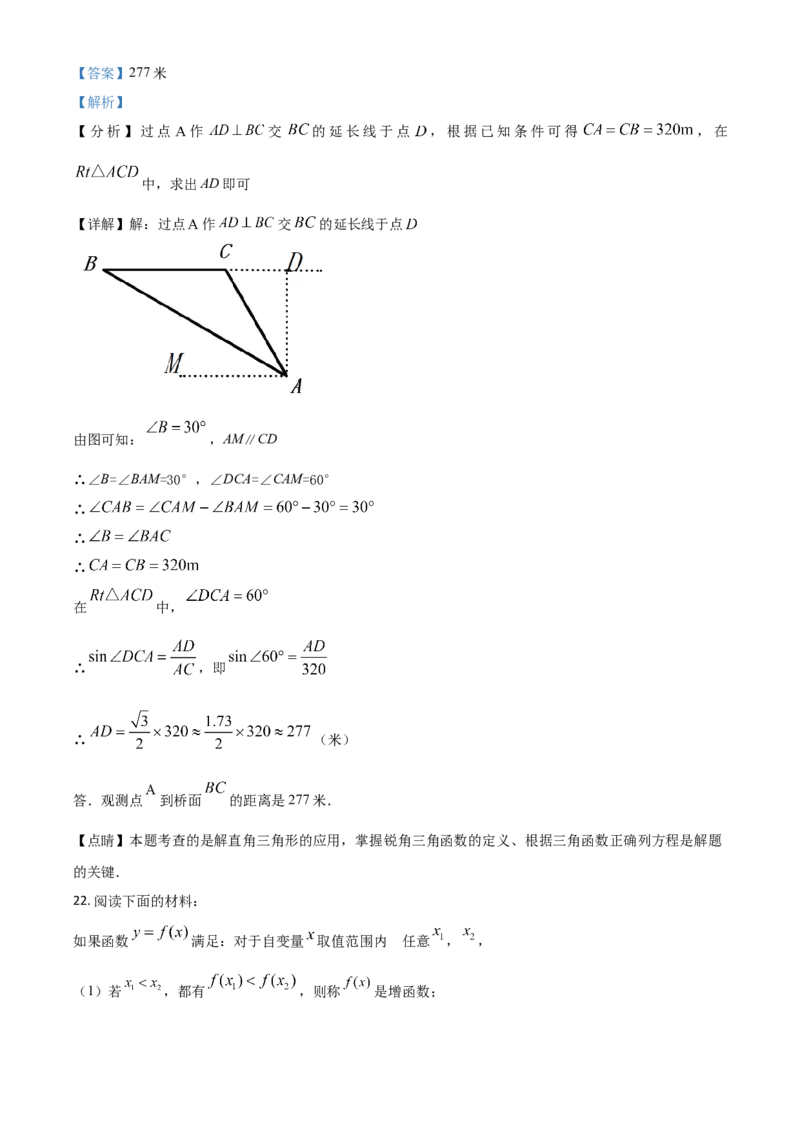 湖南省张家界市2021年中考数学真题试题（解析版）_中考真题_2.数学中考真题2015-2024年_2021中考数学真题86份_2021湖南省_张家界数学