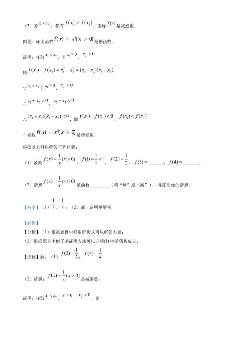 湖南省张家界市2021年中考数学真题试题（解析版）_中考真题_2.数学中考真题2015-2024年_2021中考数学真题86份_2021湖南省_张家界数学