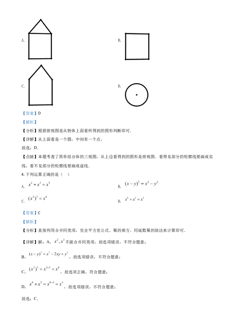 湖南省张家界市2021年中考数学真题试题（解析版）_中考真题_2.数学中考真题2015-2024年_2021中考数学真题86份_2021湖南省_张家界数学