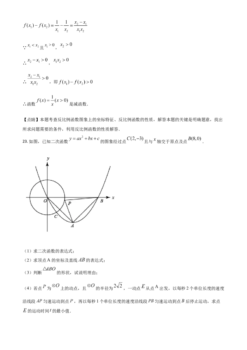 湖南省张家界市2021年中考数学真题试题（解析版）_中考真题_2.数学中考真题2015-2024年_2021中考数学真题86份_2021湖南省_张家界数学