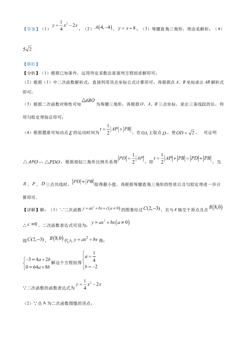 湖南省张家界市2021年中考数学真题试题（解析版）_中考真题_2.数学中考真题2015-2024年_2021中考数学真题86份_2021湖南省_张家界数学