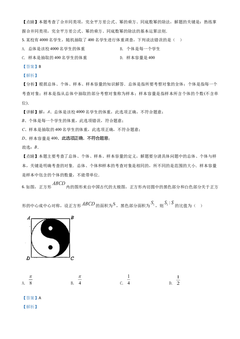 湖南省张家界市2021年中考数学真题试题（解析版）_中考真题_2.数学中考真题2015-2024年_2021中考数学真题86份_2021湖南省_张家界数学
