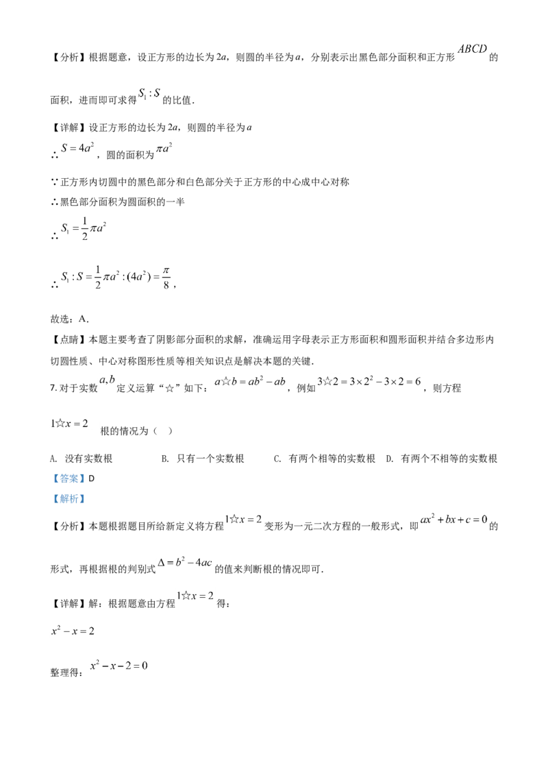 湖南省张家界市2021年中考数学真题试题（解析版）_中考真题_2.数学中考真题2015-2024年_2021中考数学真题86份_2021湖南省_张家界数学