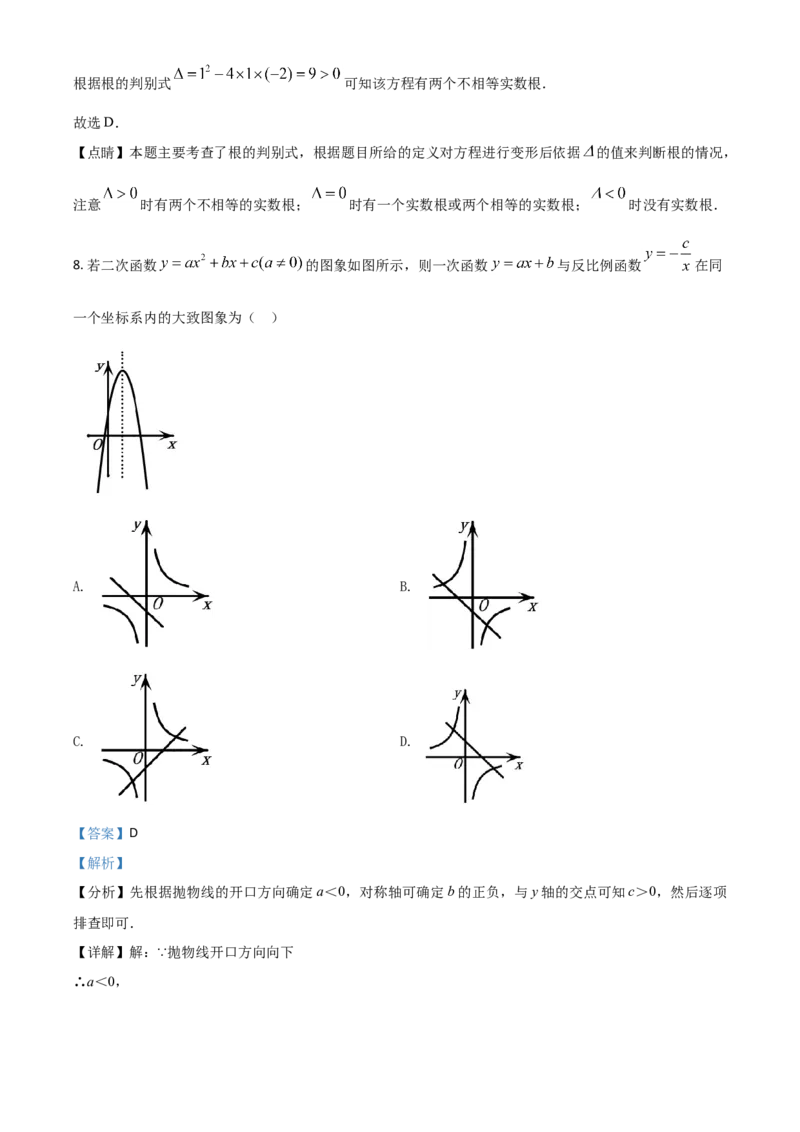 湖南省张家界市2021年中考数学真题试题（解析版）_中考真题_2.数学中考真题2015-2024年_2021中考数学真题86份_2021湖南省_张家界数学