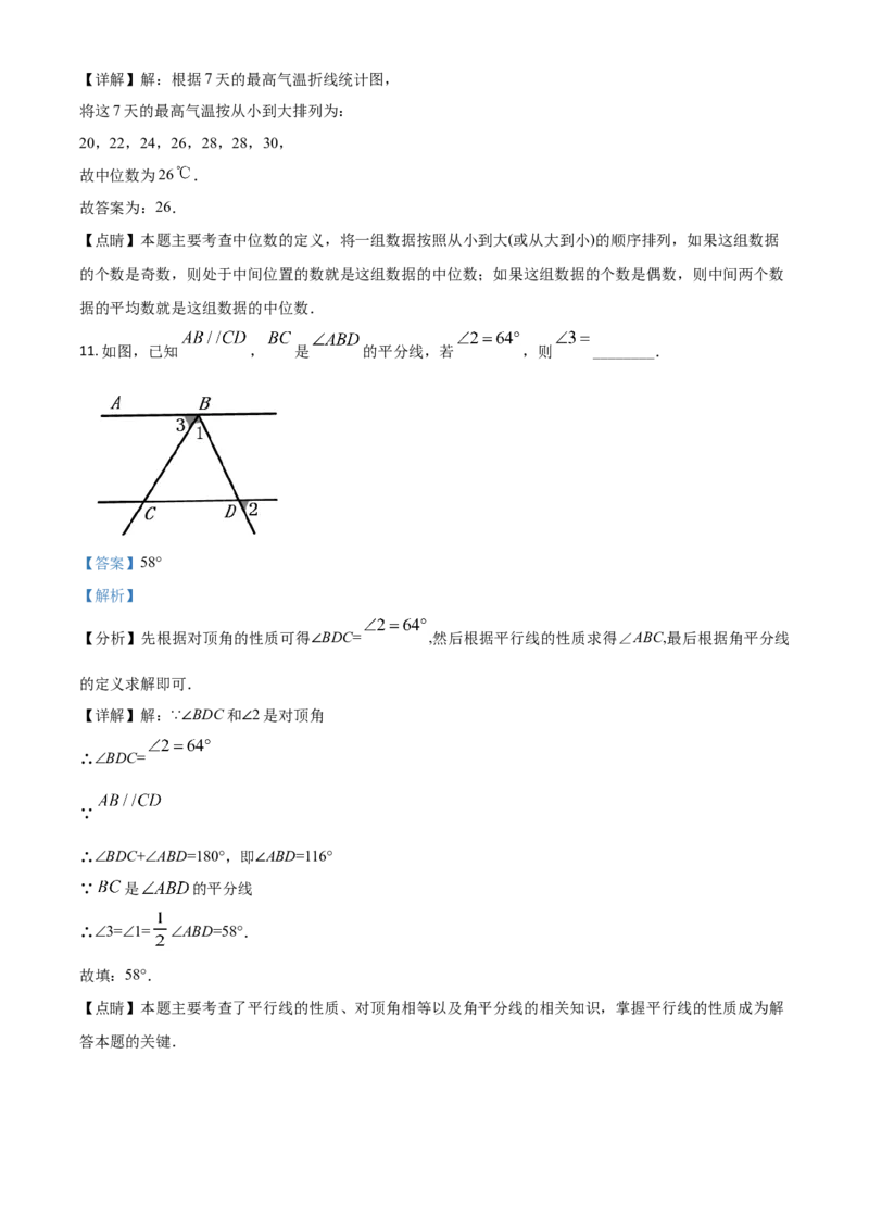 湖南省张家界市2021年中考数学真题试题（解析版）_中考真题_2.数学中考真题2015-2024年_2021中考数学真题86份_2021湖南省_张家界数学