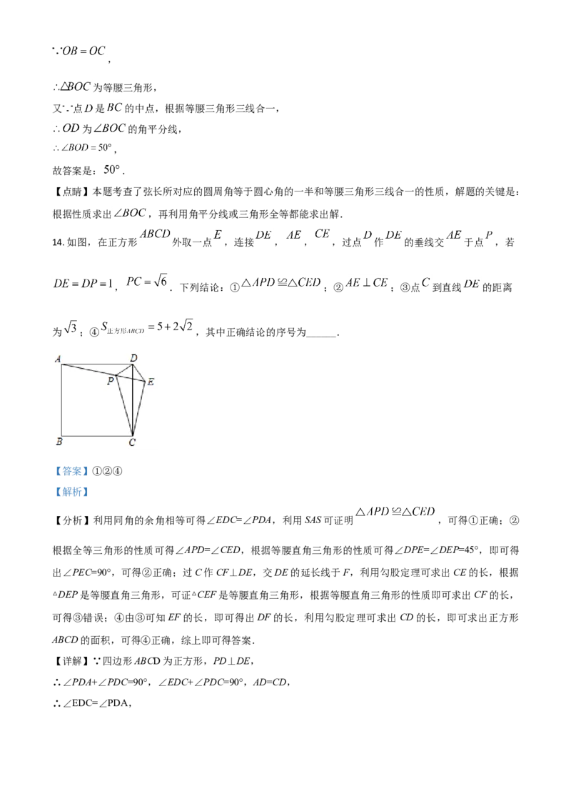 湖南省张家界市2021年中考数学真题试题（解析版）_中考真题_2.数学中考真题2015-2024年_2021中考数学真题86份_2021湖南省_张家界数学