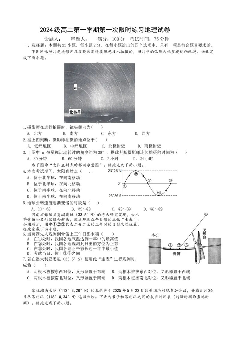 安徽省合肥市第七中学2025-2026学年高二上学期第一次限时练习地理试题_2025年10月高二试卷_251031安徽省合肥市第七中学2025-2026学年高二上学期第一次月考（全）